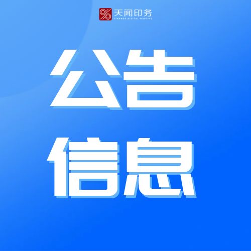 關(guān)于處置一批固定資產(chǎn)的公告